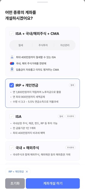 IRP계좌 개설 방법 및 장단점 연말정산 세액공제