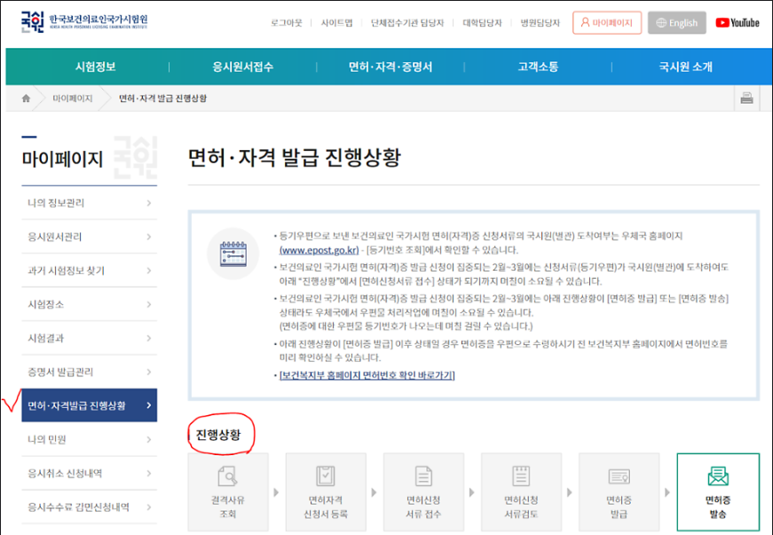 간호사 면허증 발급