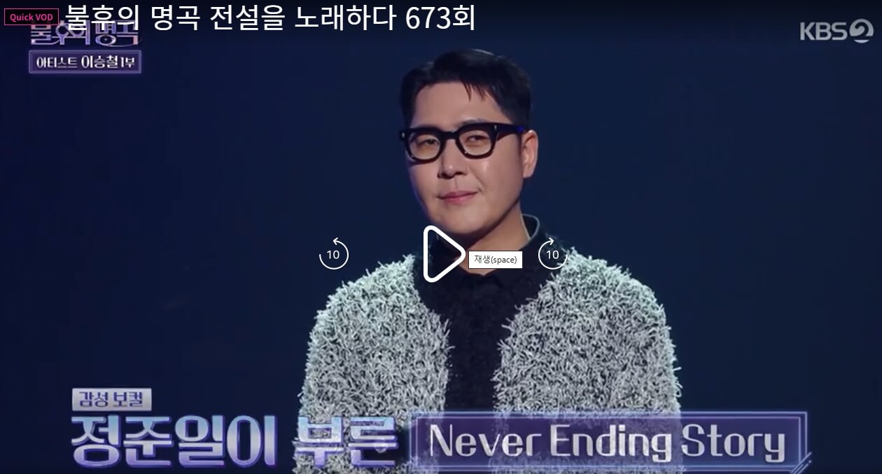 불후의-명곡-673회-정준일