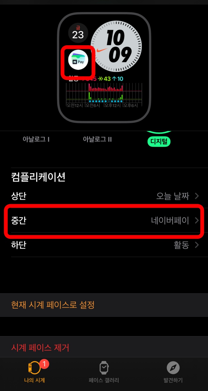 μ νμμΉ νμ΄μ€ λ€μ΄λ²νμ΄ λ°λ‘κ°κΈ° μ€μ λ°©λ²