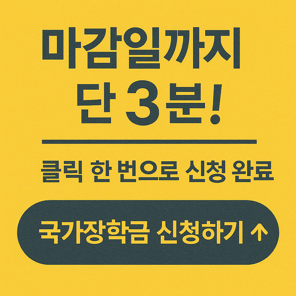 청년장학금 대학생지원 국가장학금 학자금대출 생활비지원 주거안정장학금 고등교육비 등록금지원 교육비혜택