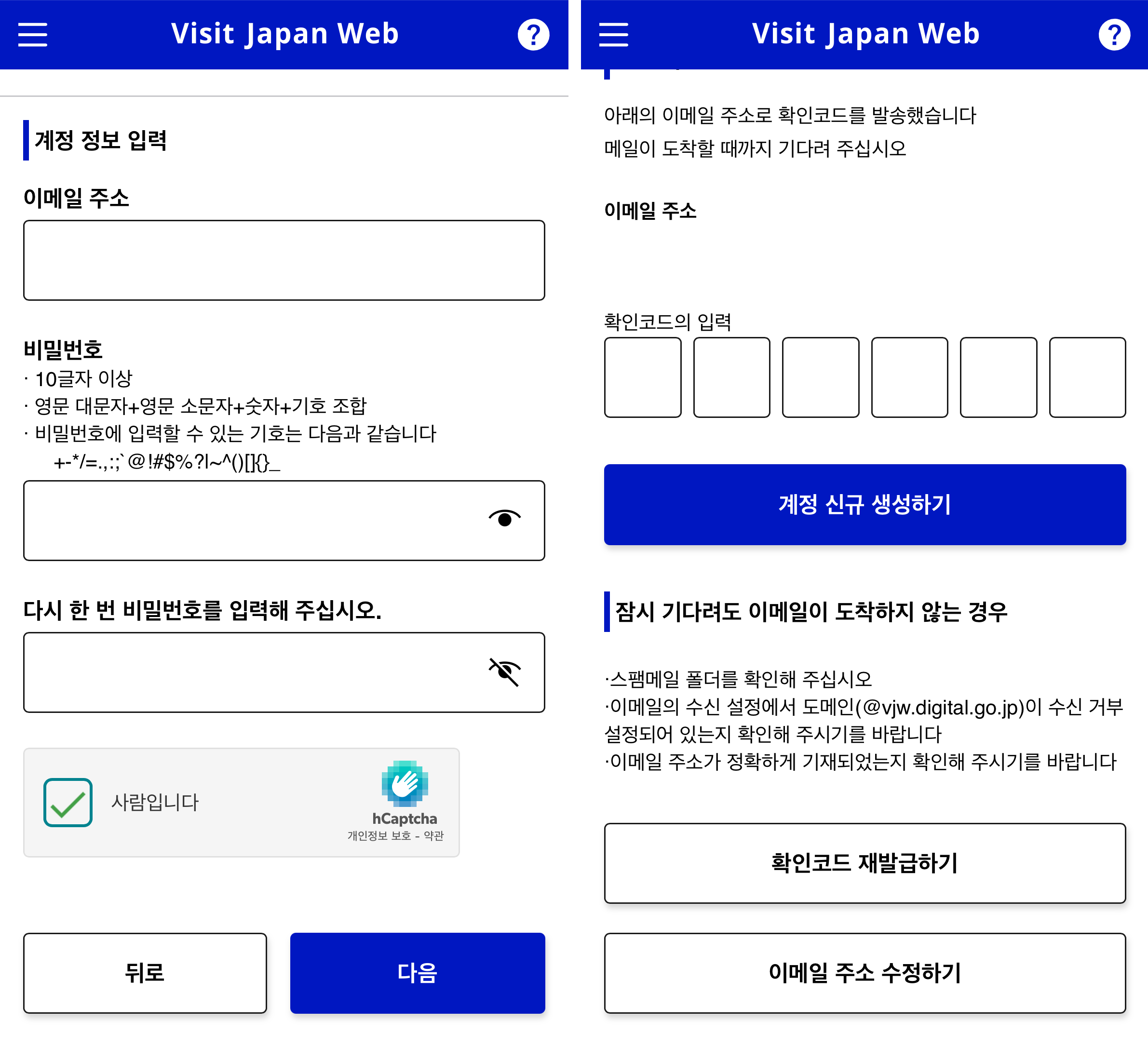 비짓재팬(Visit Japan Web) 계정 신규 생성하기