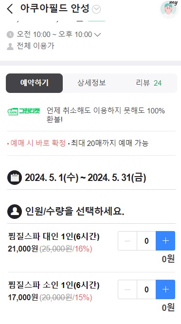 네이버 예약 할인