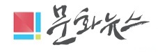 문화뉴스-로고