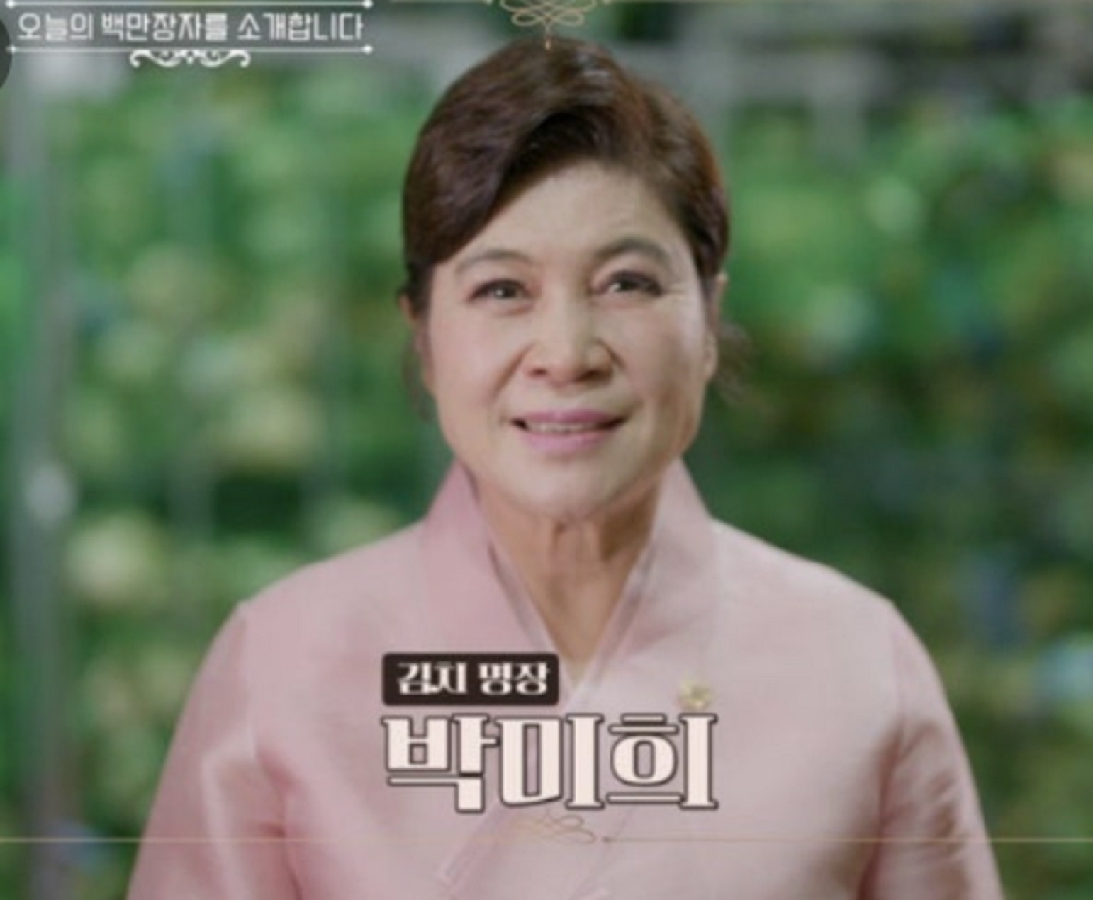 사장님귀는당나귀귀-박미희-김치-명인