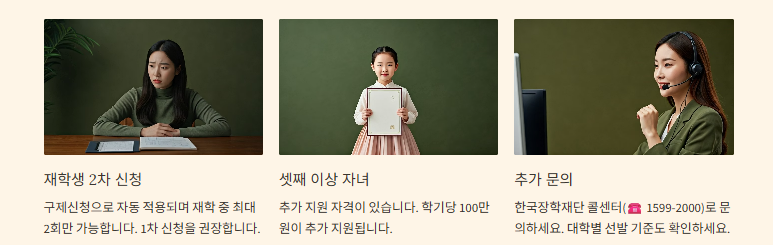 다자녀 장학금 기준 혜택, 소득분위(구간), 지원금 및 신청방법