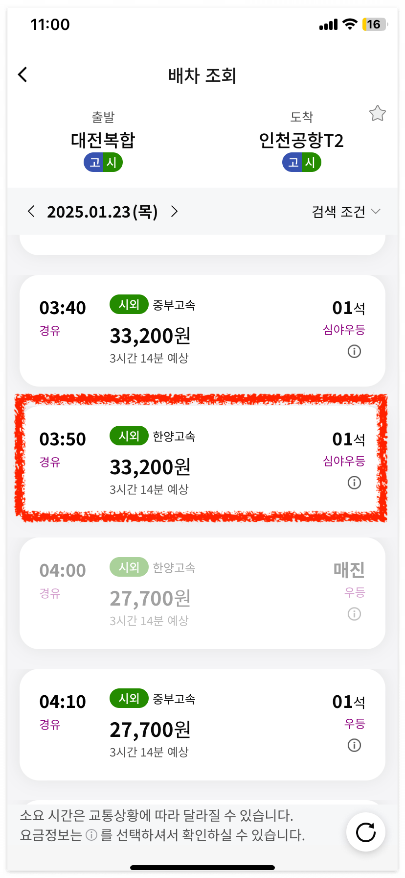 탑승하고자 하는 여행일정을 선택해 주세요.