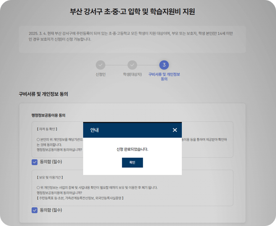 부산 강서구 입학지원금