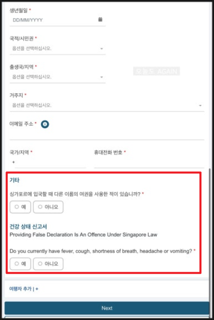 싱가포르 전자입국신고서