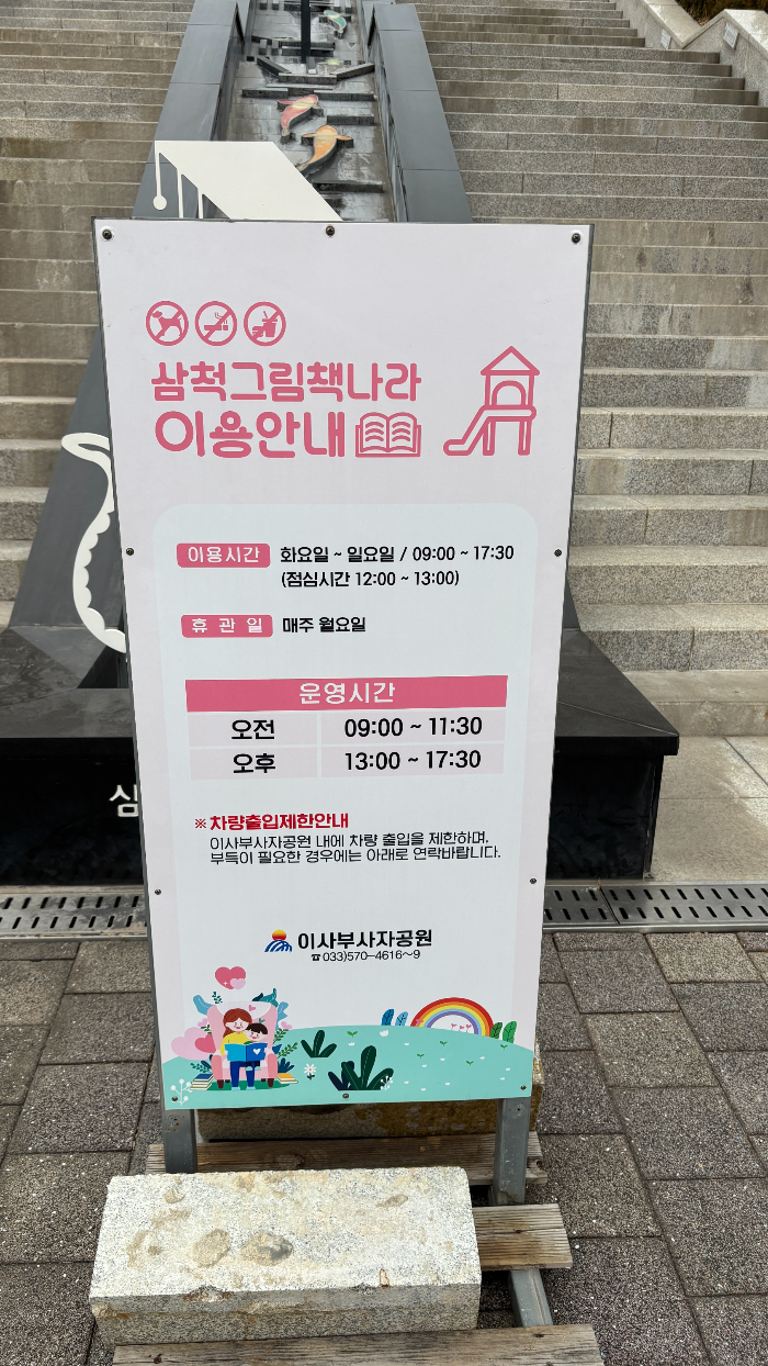 삼척그림책나라