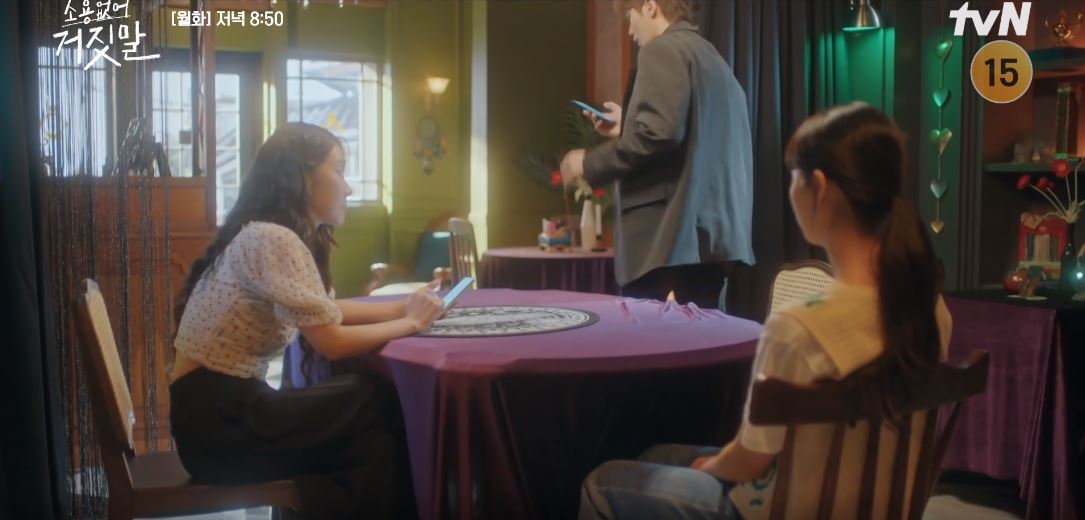 소용없어거짓말 11회