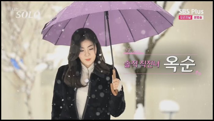 나는솔로-14기-옥순