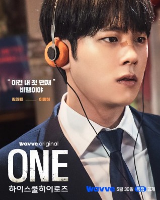 [웨이브 드라마] ONE 하이스쿨 히어로즈 재방송 다시보기 보러가기 등장인물 이정하