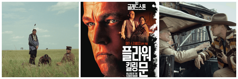 플라워 킬링 문 포토&#44; 포스터