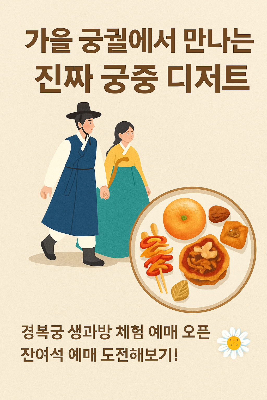 생과방 체험 이미지