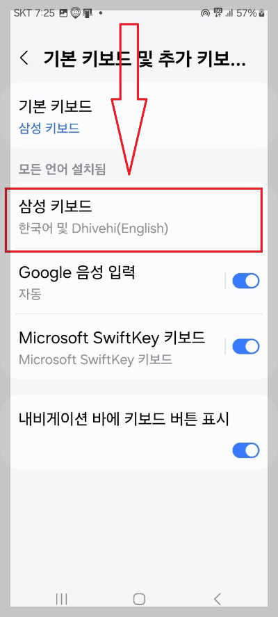 음성으로 문자 보내는 방법
