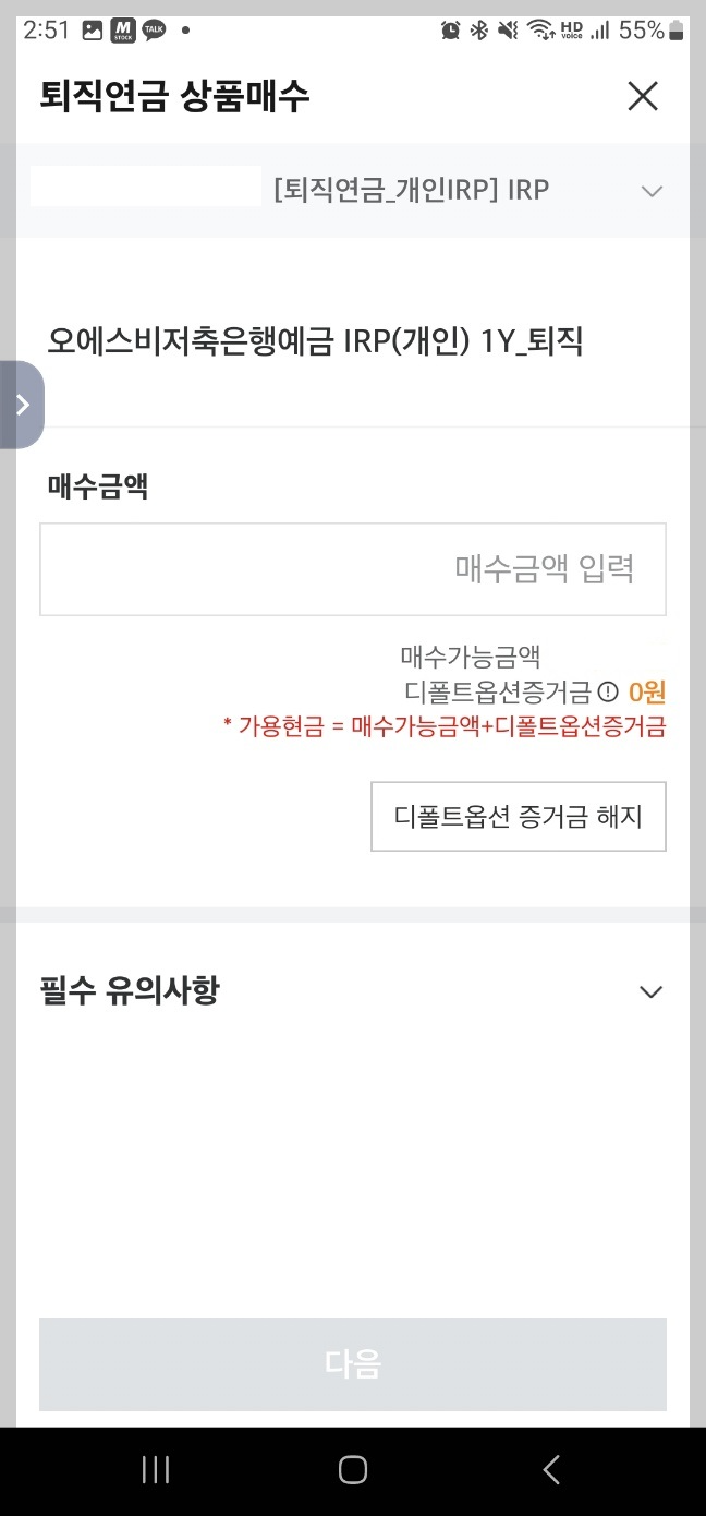 IRP 에서 예금 가입하기