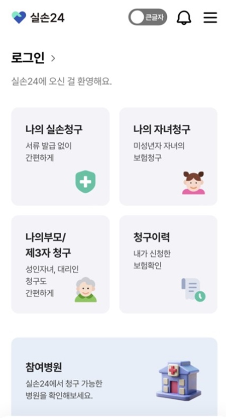 실손24