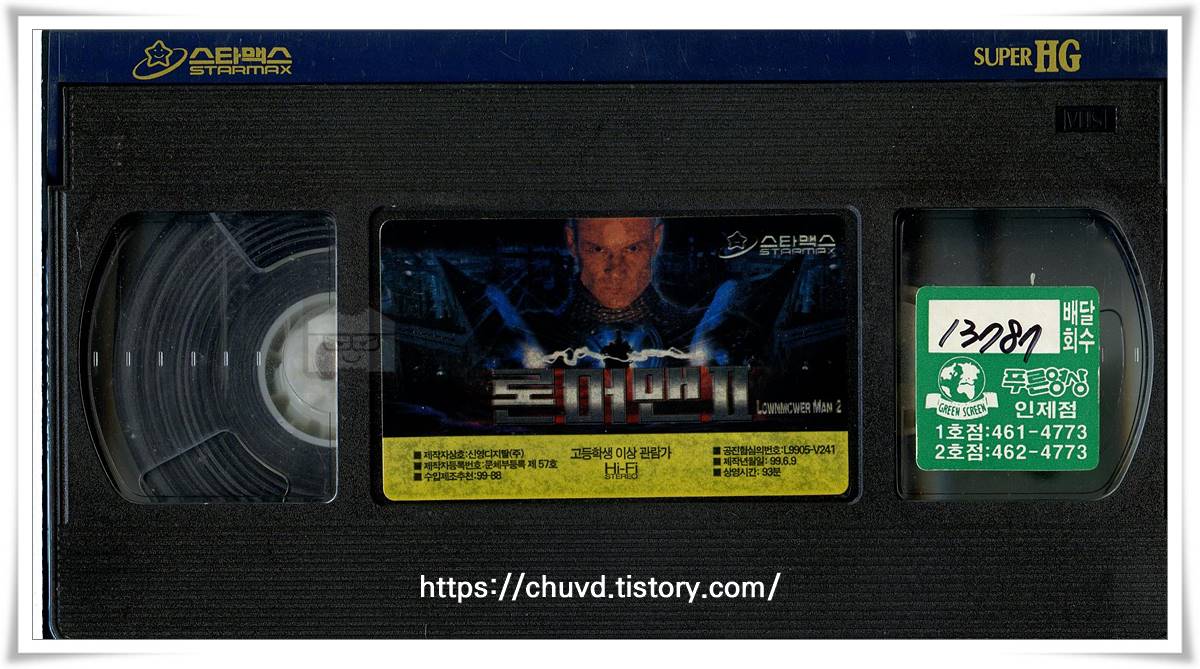 론머맨2-비디오테이프 윗면 Lawnmower Man 2