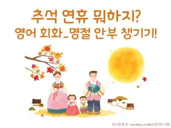 명절 안부 인사 장거리 이동 안전 당부 가족 사랑 전하는 문구_3