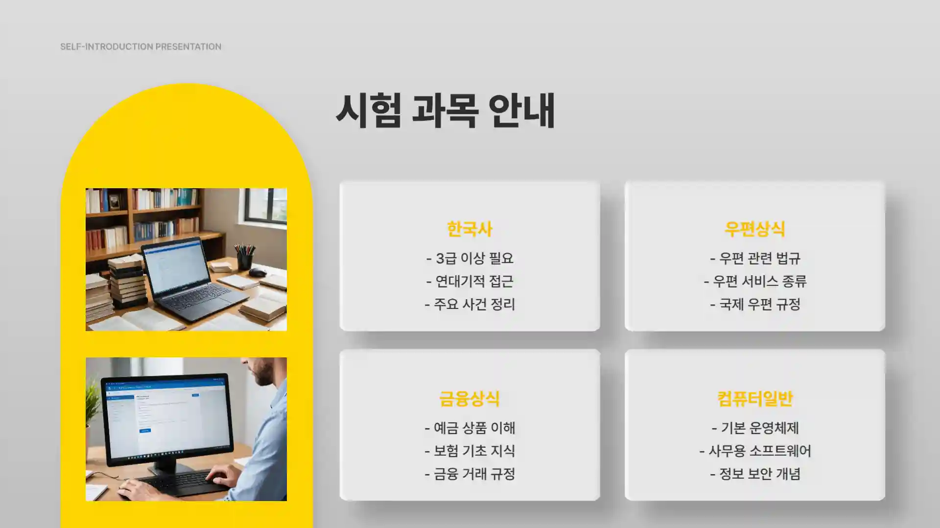 계리직 공무원 시험일정 연봉