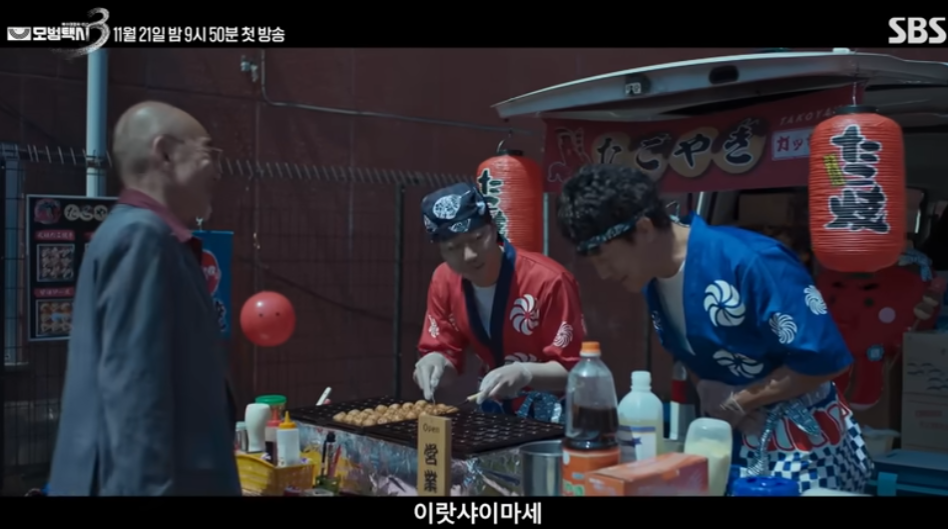 모범택시 시즌3