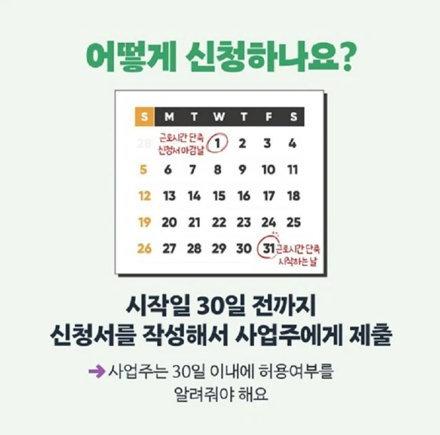 55세 이상 근로자 근로시간 단축제도 조건&middot;지원금 총정리 (2025)