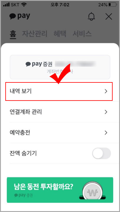카카오페이 내역보기
