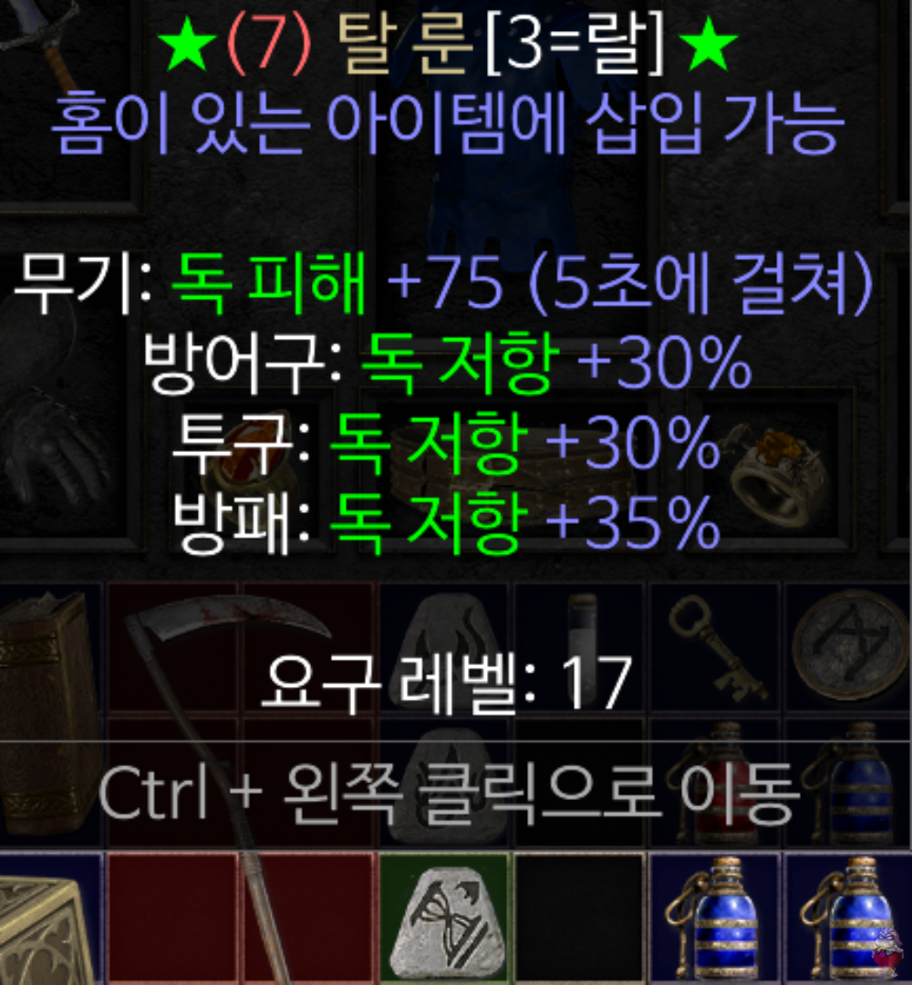디아2 레저렉션 캐스터용 용병무기 룬워드 통찰 Insight 초중반 필수 조합