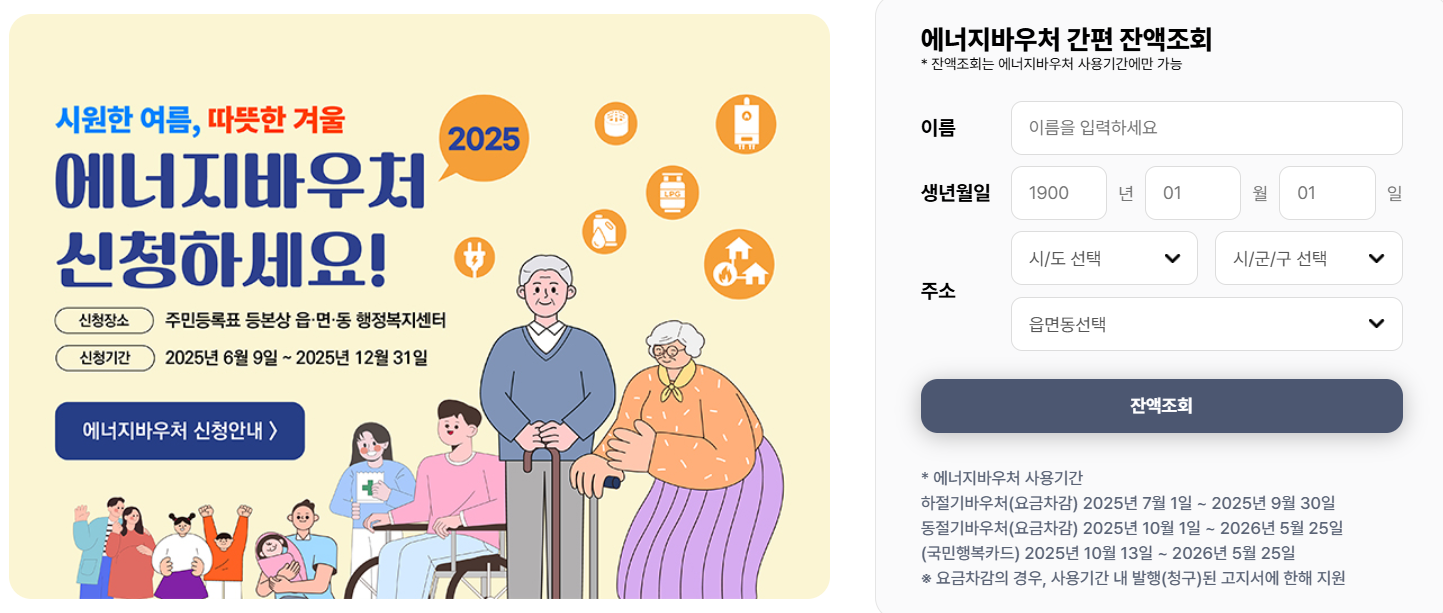 에너지바우처-홈페이지