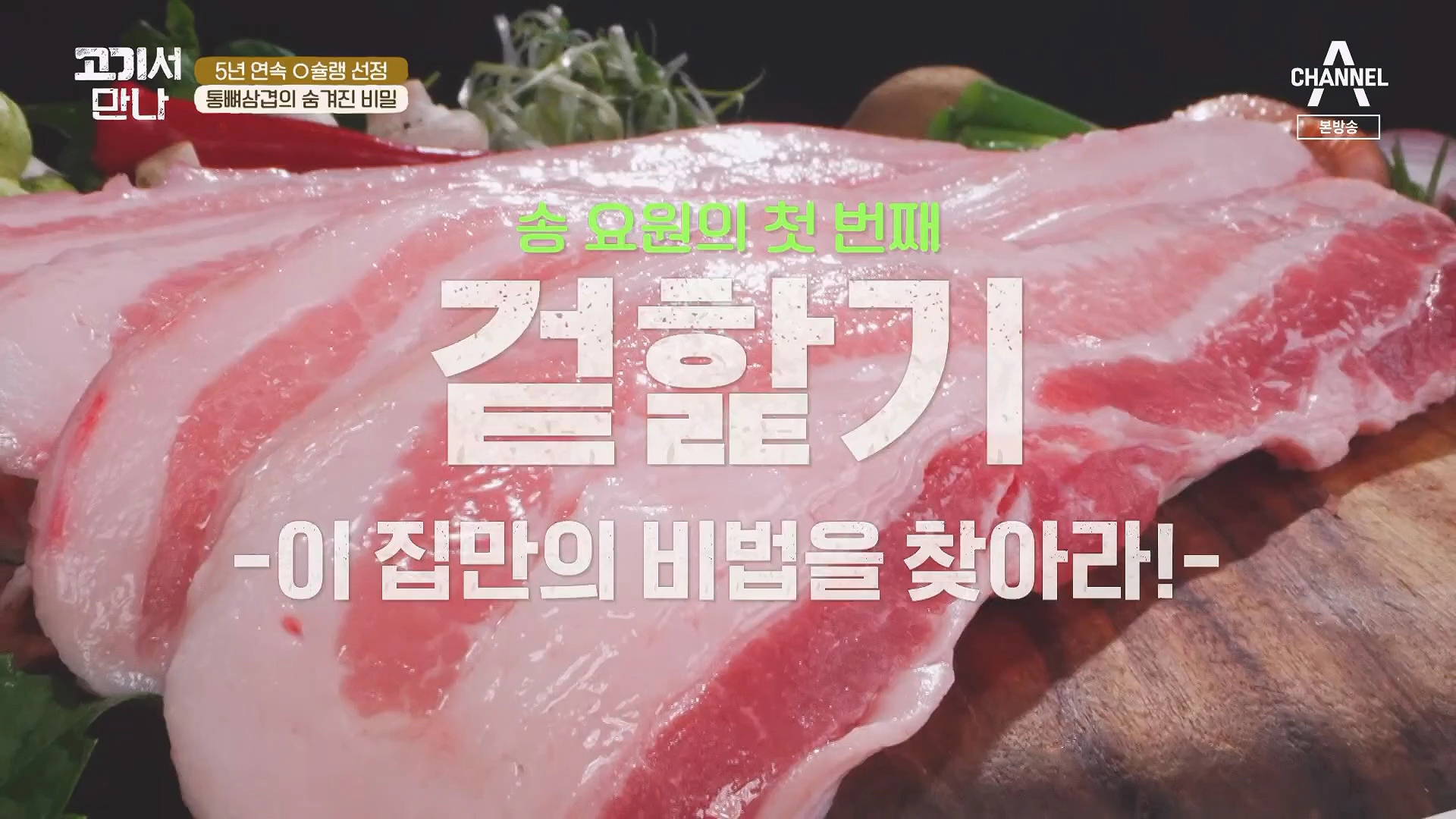 고기서 만나 신당동 금돼지식당