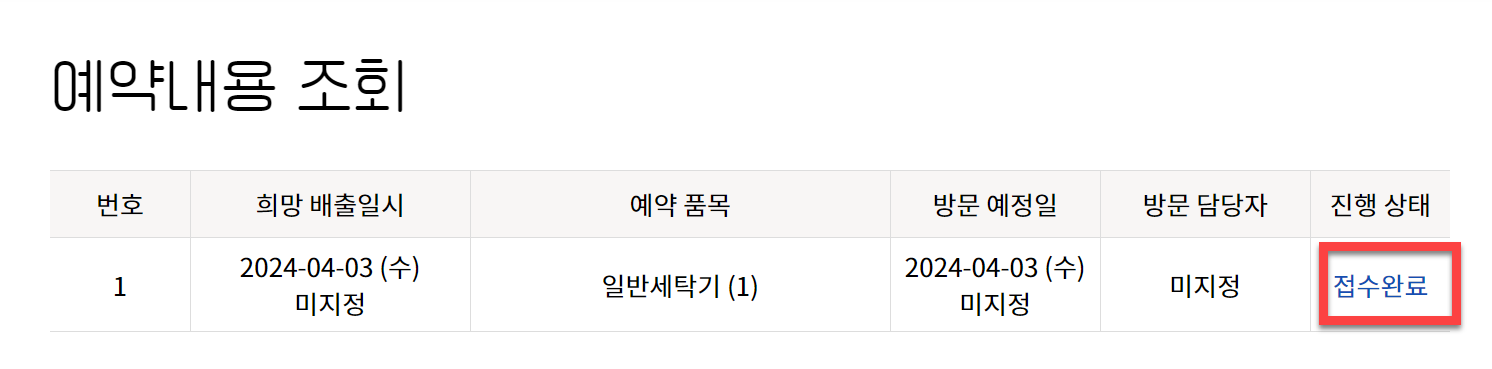 예약내용 조회