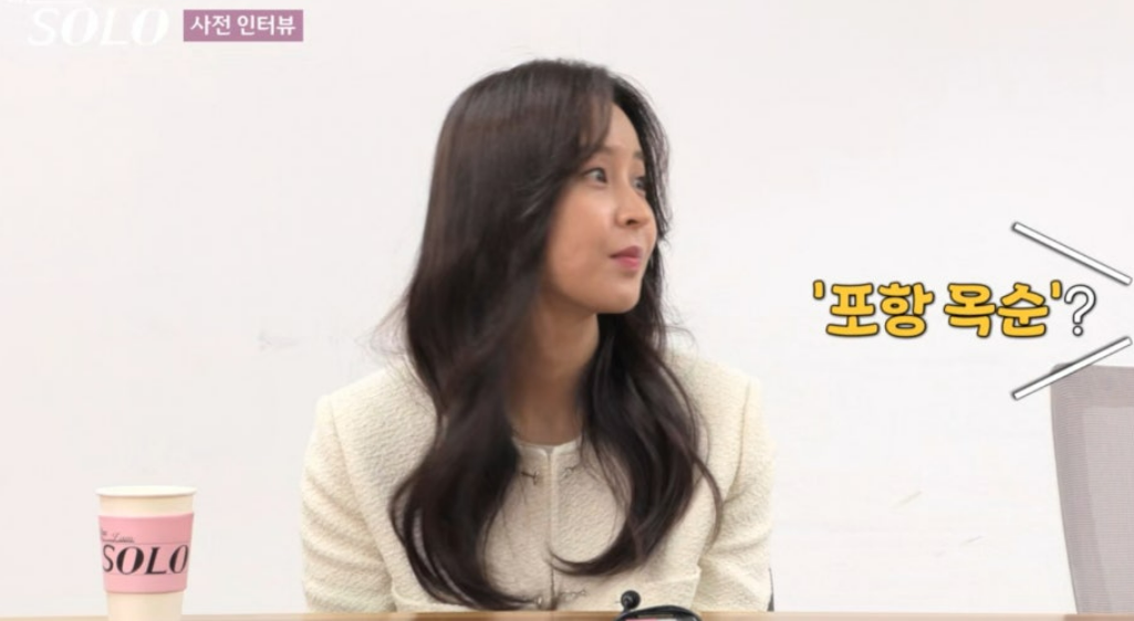 나는솔로 27기 정숙