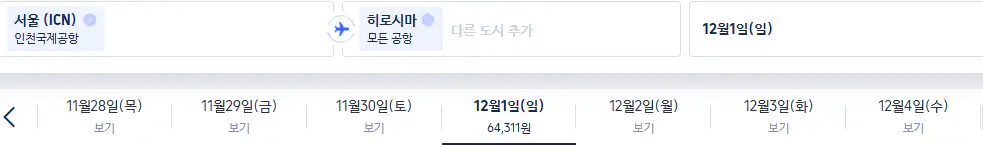 인천 히로시마 직항 항공권 가격