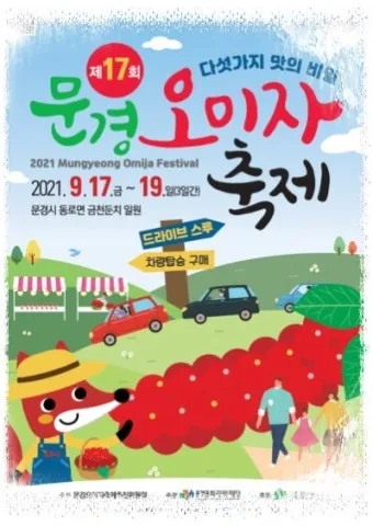 문경 오미자축제 2025 다섯 가지 맛으로 만나는 가을 정리_22
