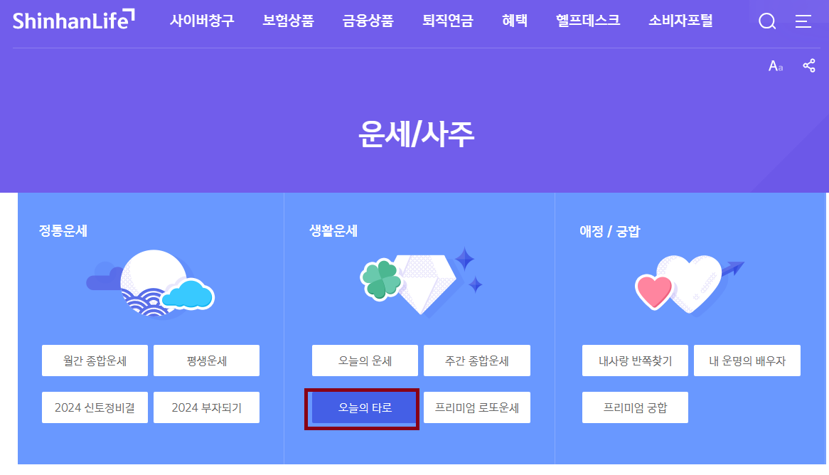 🎈오늘의 타로