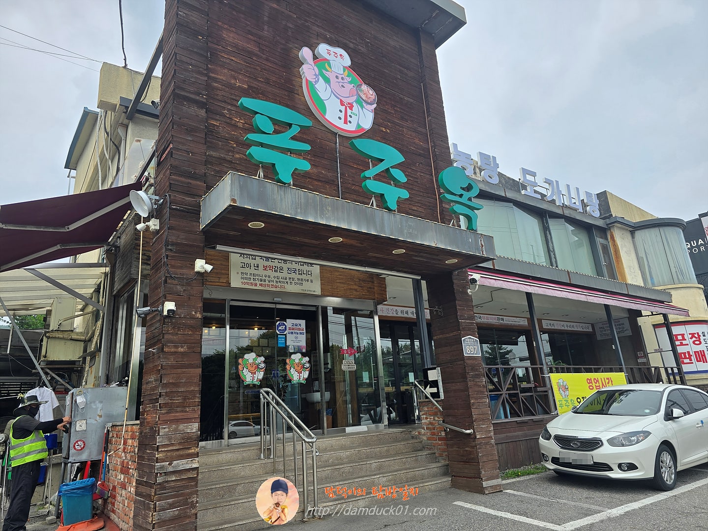 푸주옥 본사직영판교점