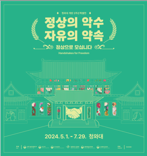 청와대 2주년