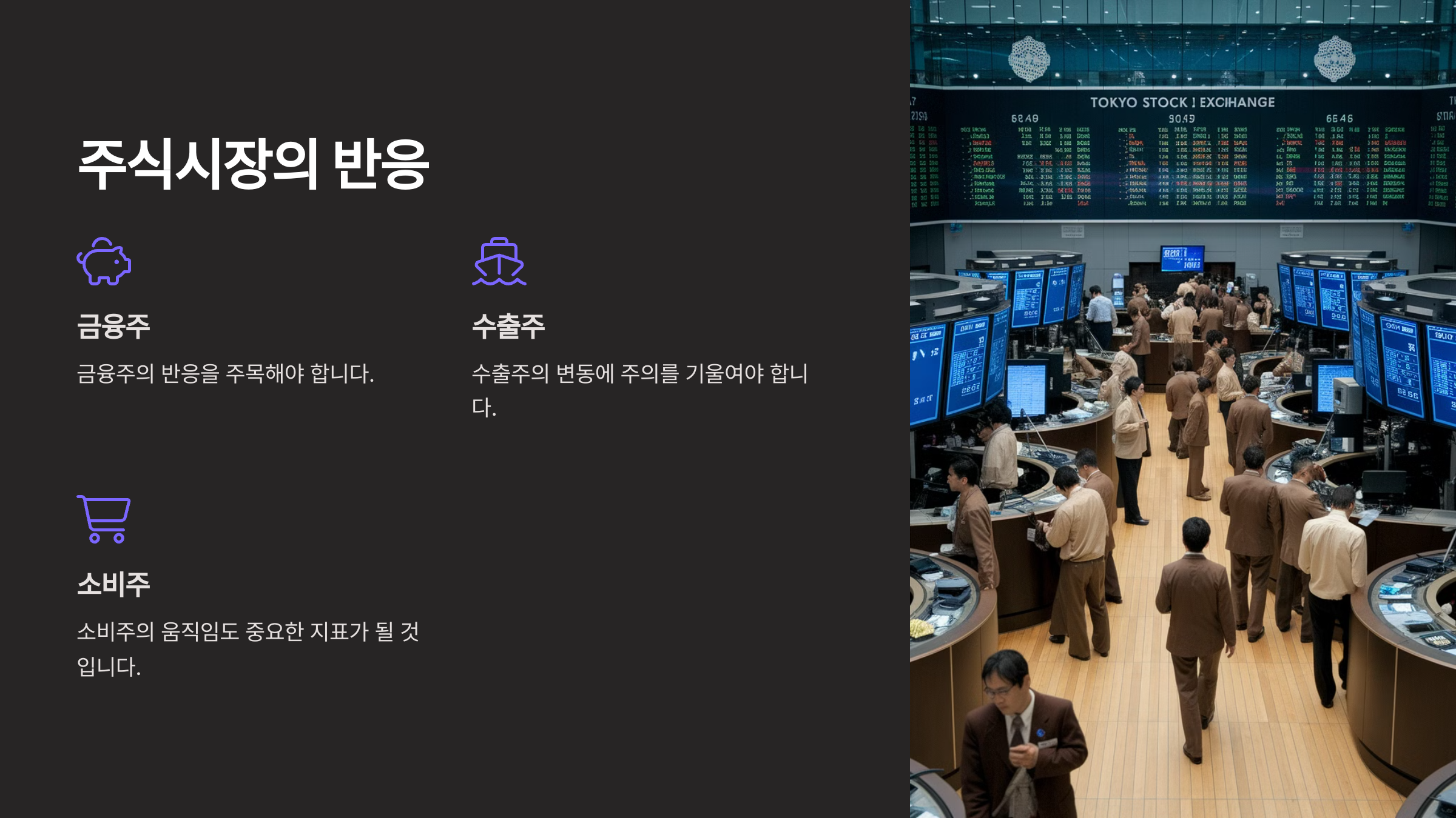 일본 금리 인상 발표, 투자자들을 위한 주목해야 할 3가지 관련 포인트
