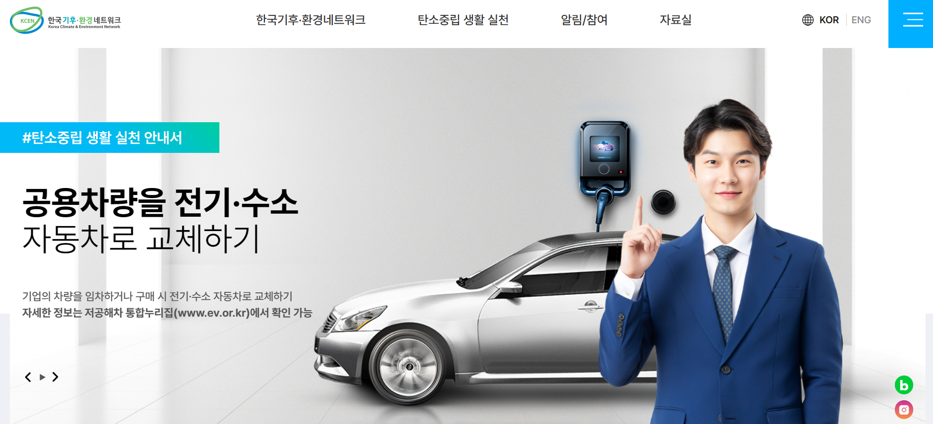 한국기후환경네트워크 홈페이지