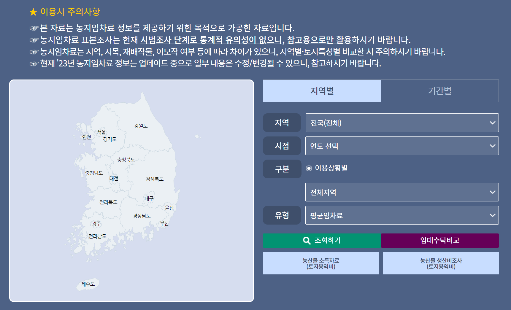 농지은행 농지연금 농지임대