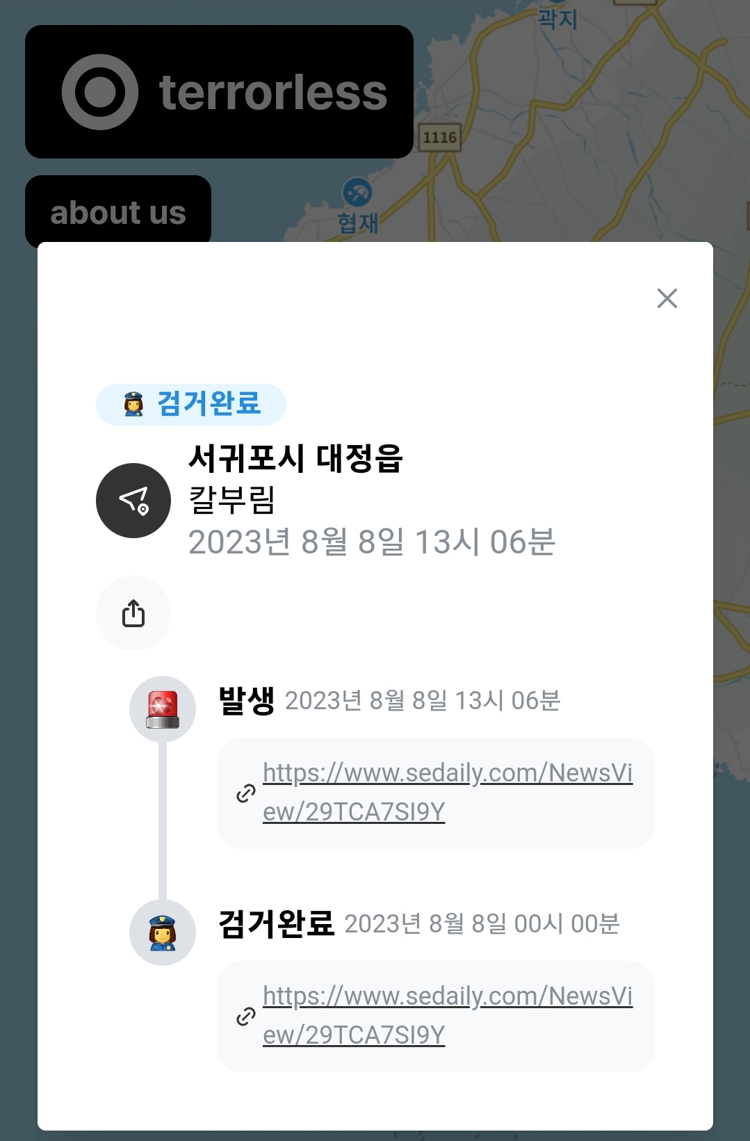 테러리스 사이트 테러레스 홈페이지 생겼네요. 예고 지역 미리 