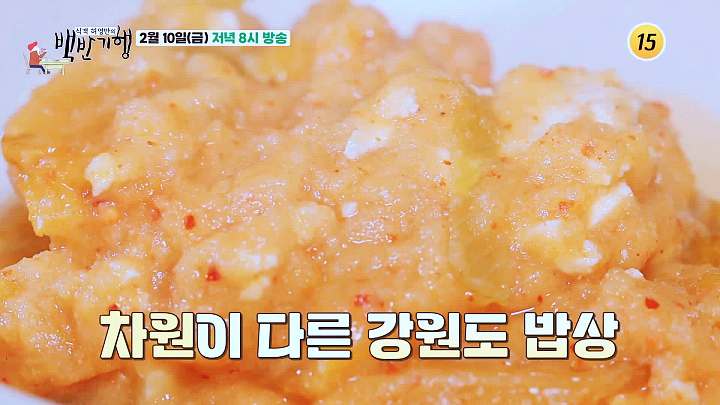백반기행 신소율 편 비지찌개 고작비지 덤벙김치 원주 맛집 소개