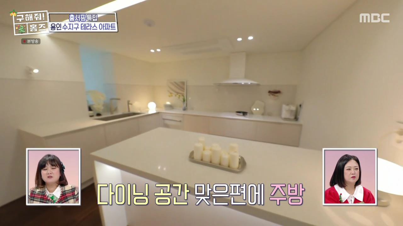 구해줘홈즈 용인시 수지구 성복동 겨울연가든 아파트 APT 인테리어 리모델링 파도파도 홈서핑 성탄 특집 소개