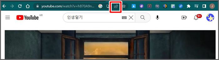 주소입력창에서 공유 표시 화면