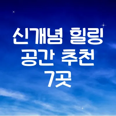 카페 대신 뜨는 공간