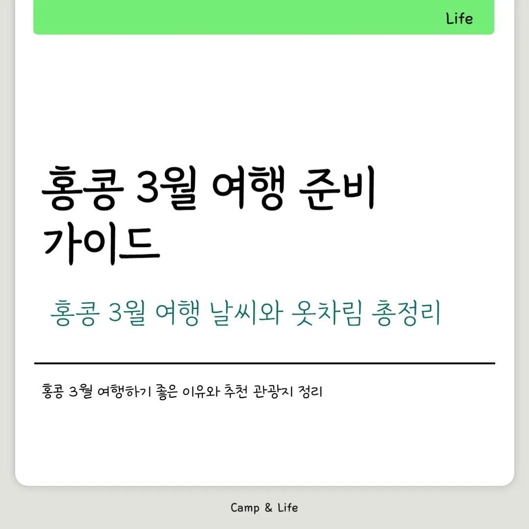 홍콩 3월 여행