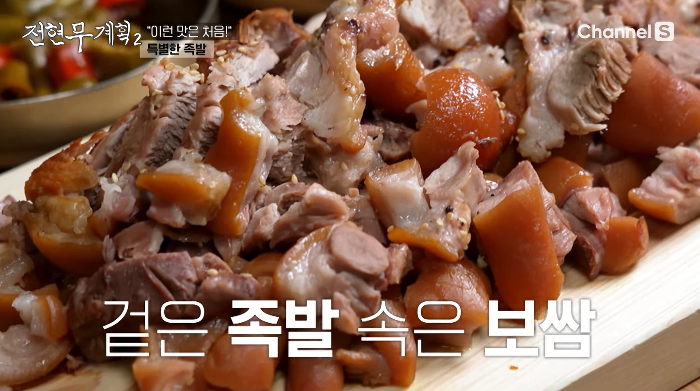 특별한 족발