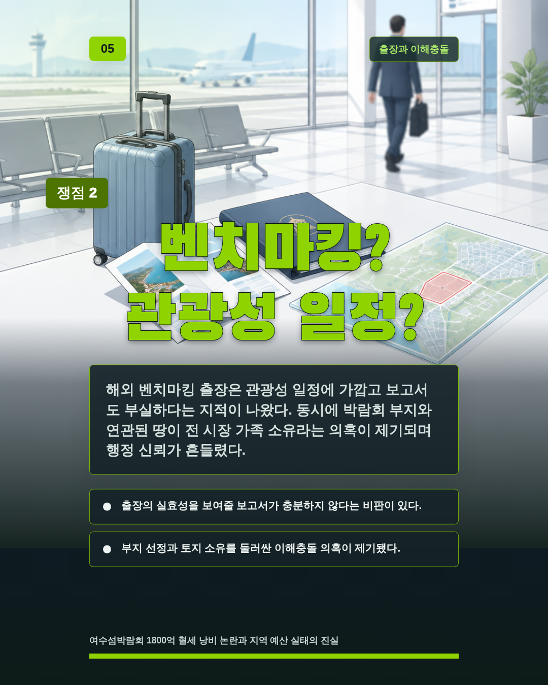 벤치마킹? 관광성 일정?