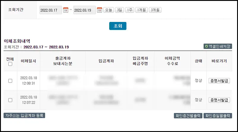 증액분 계좌이체 내역